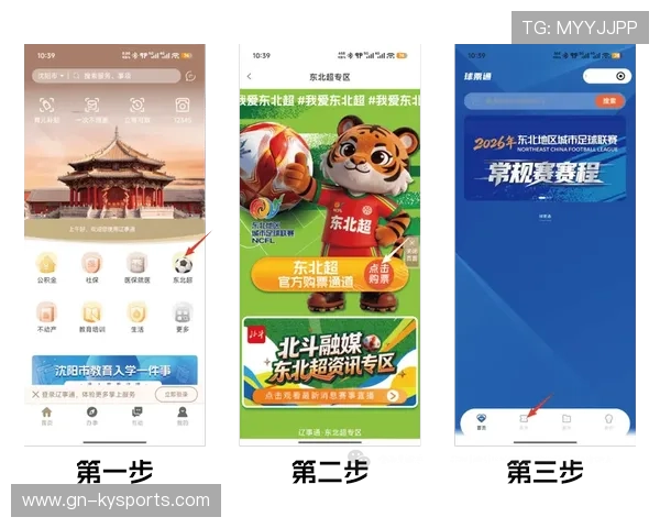 足球比赛票务系统升级完善，足球赛事购票